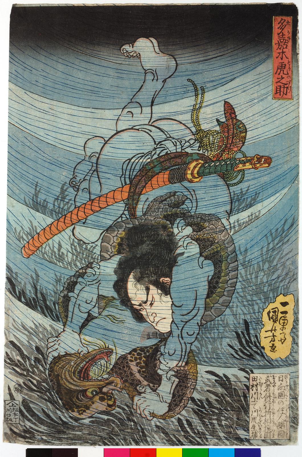  Takagi Toranosuke capturing a kappa underwater in the Tamura River